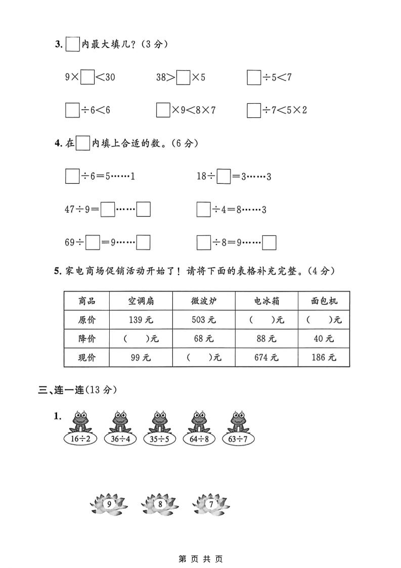 二年级下数学计算应用专项检测卷1《沪教版》pdf