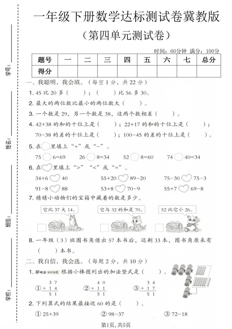 一年级下数学第四单元达标测试卷《冀教版》