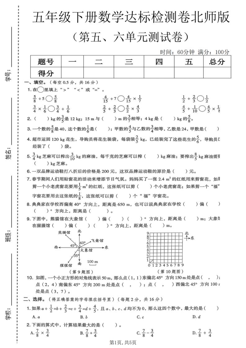 五年级下数学第五、六单元达标检测卷《北师版》