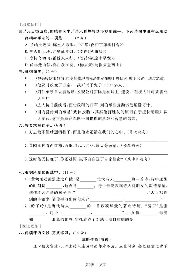 五年级下语文期中质量检测卷1