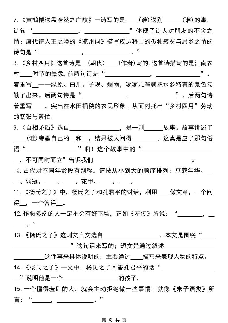 五年级下语文期中必考古诗文、日积月累专项填空