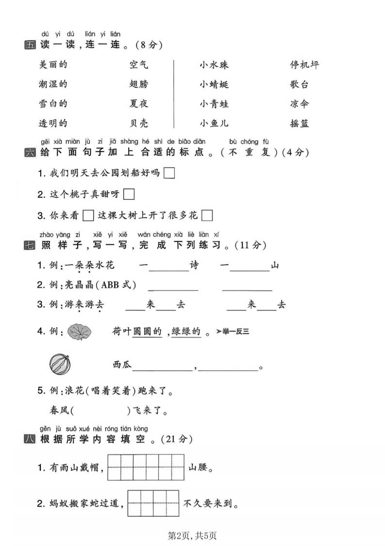 一年级下语文第六单元质量检测卷