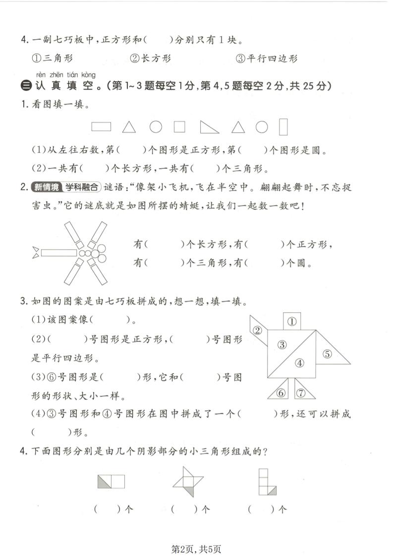 一年级下数学第六单元质量检测卷《北师版》
