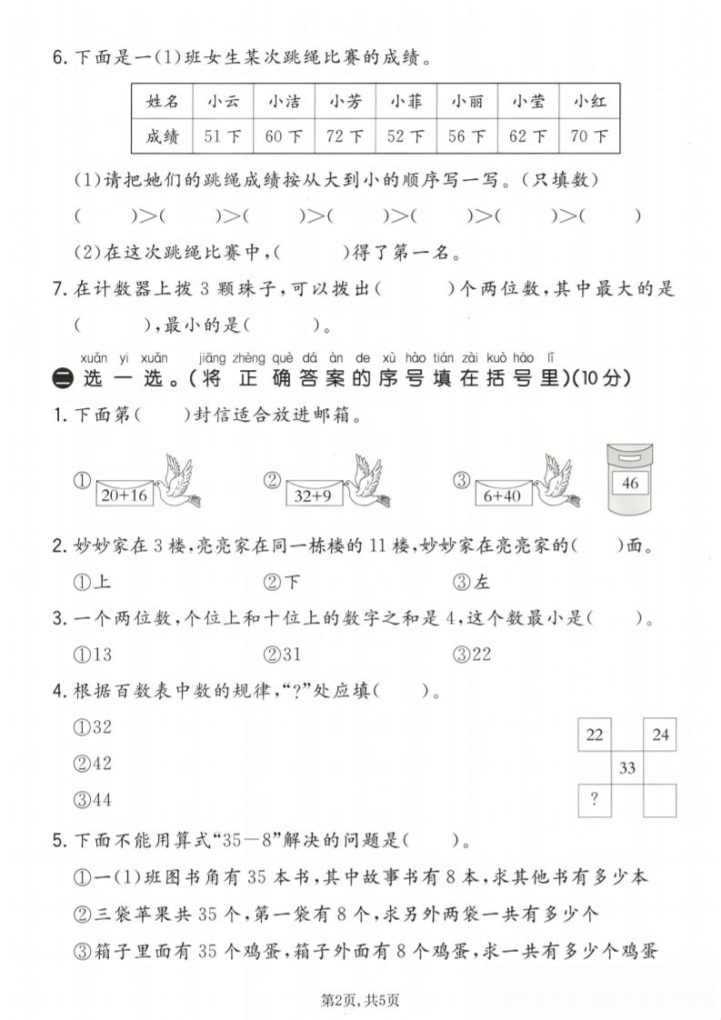 一年级下数学期中质量检测卷《冀教版》
