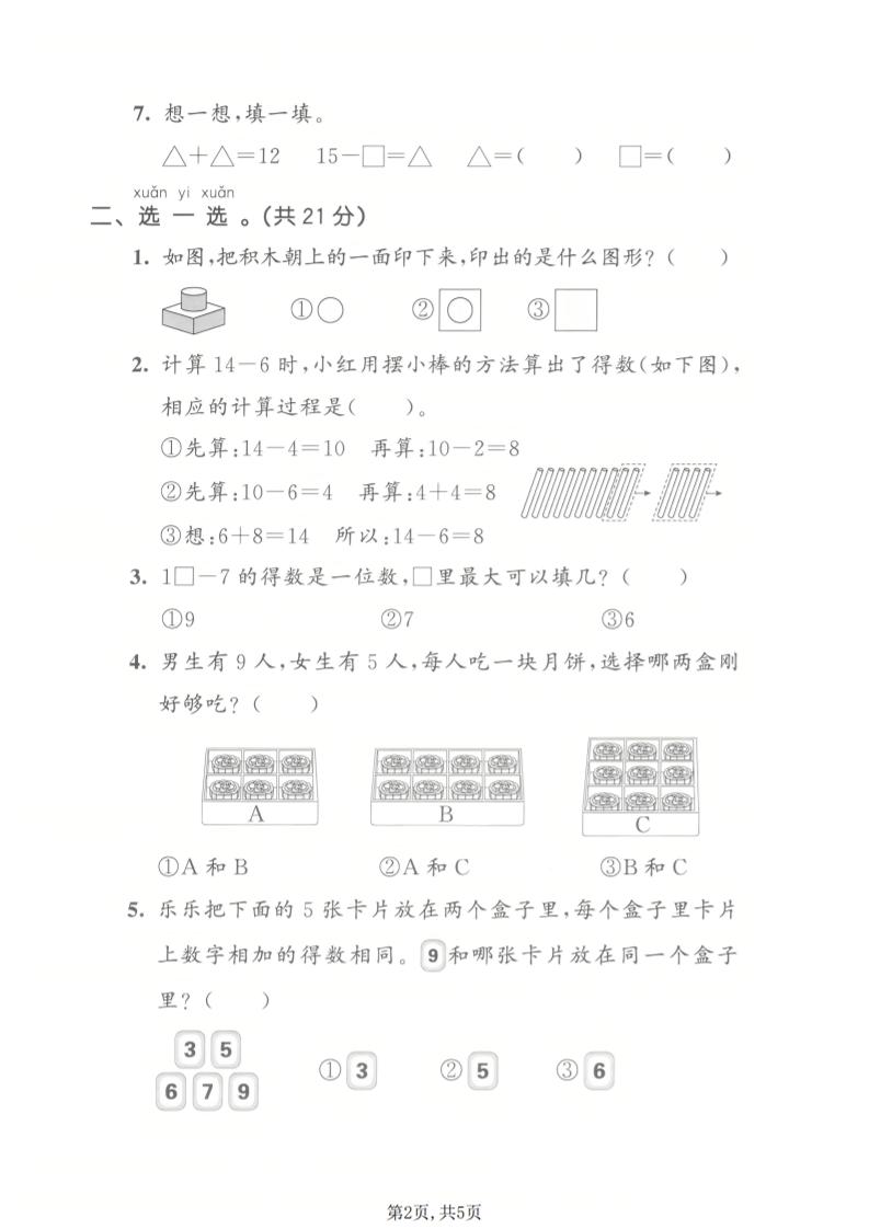 一年级下数学期中拔尖测试卷《北师版》
