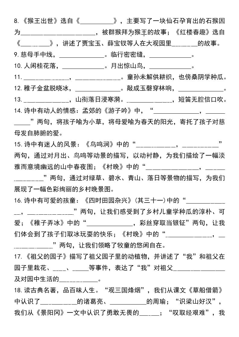五年级下语文课文内容与积累运用专项练习