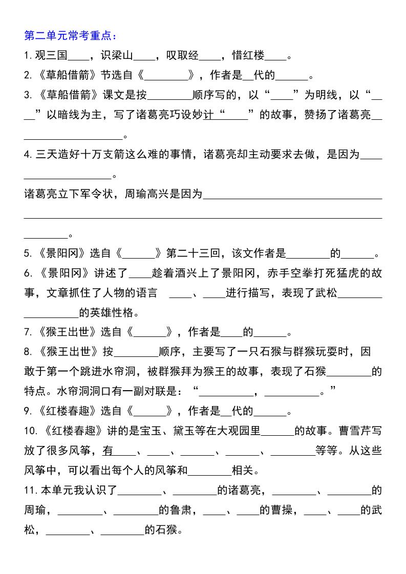 五年级下语文常考课文内容填空