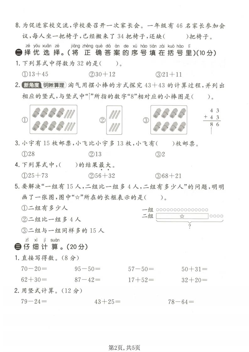 一年级下数学第五单元拔尖测试卷《北师版》