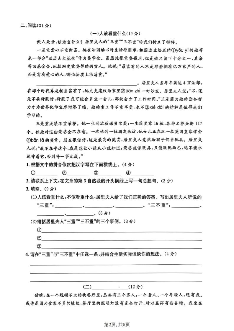 五年级下语文第六单元摸底测试卷