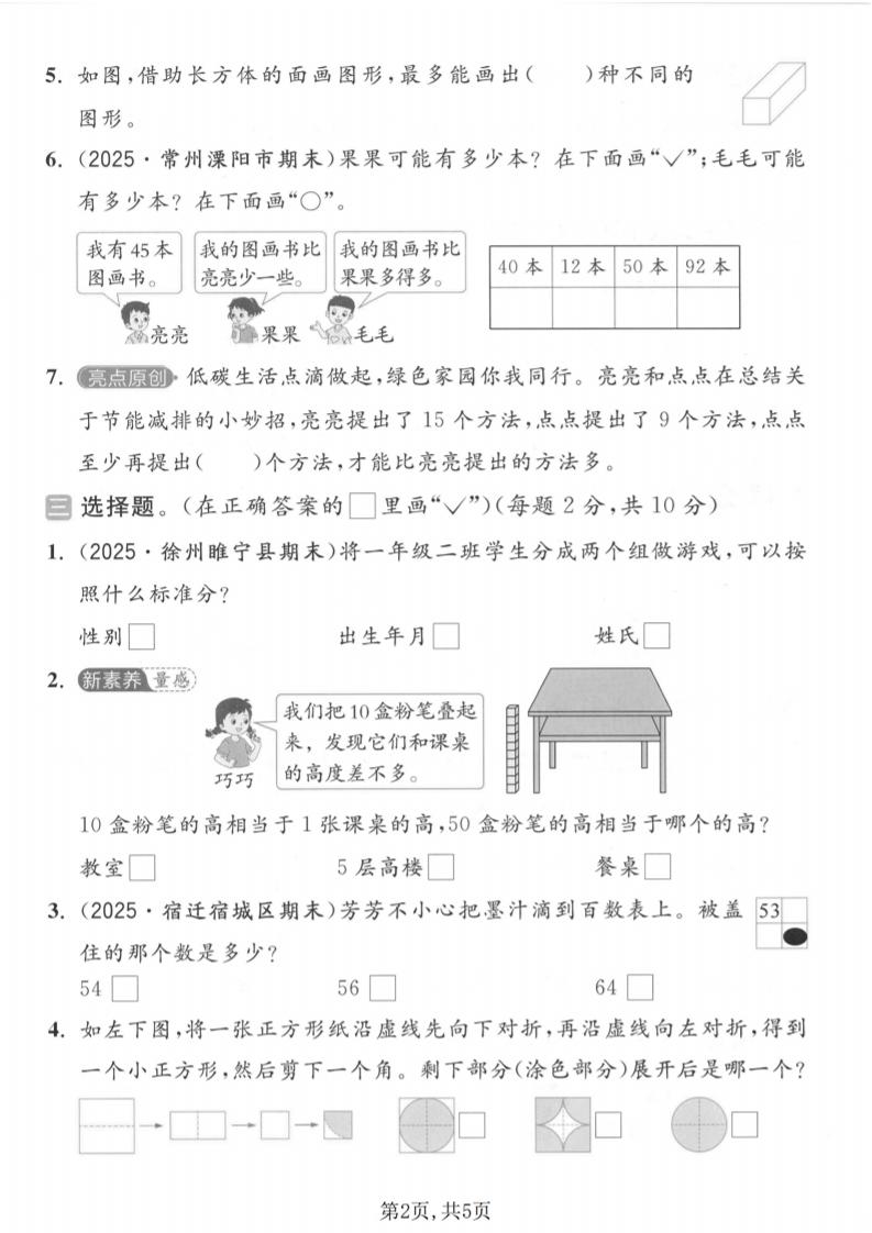 一年级下数学期中质量检测卷《苏教版》