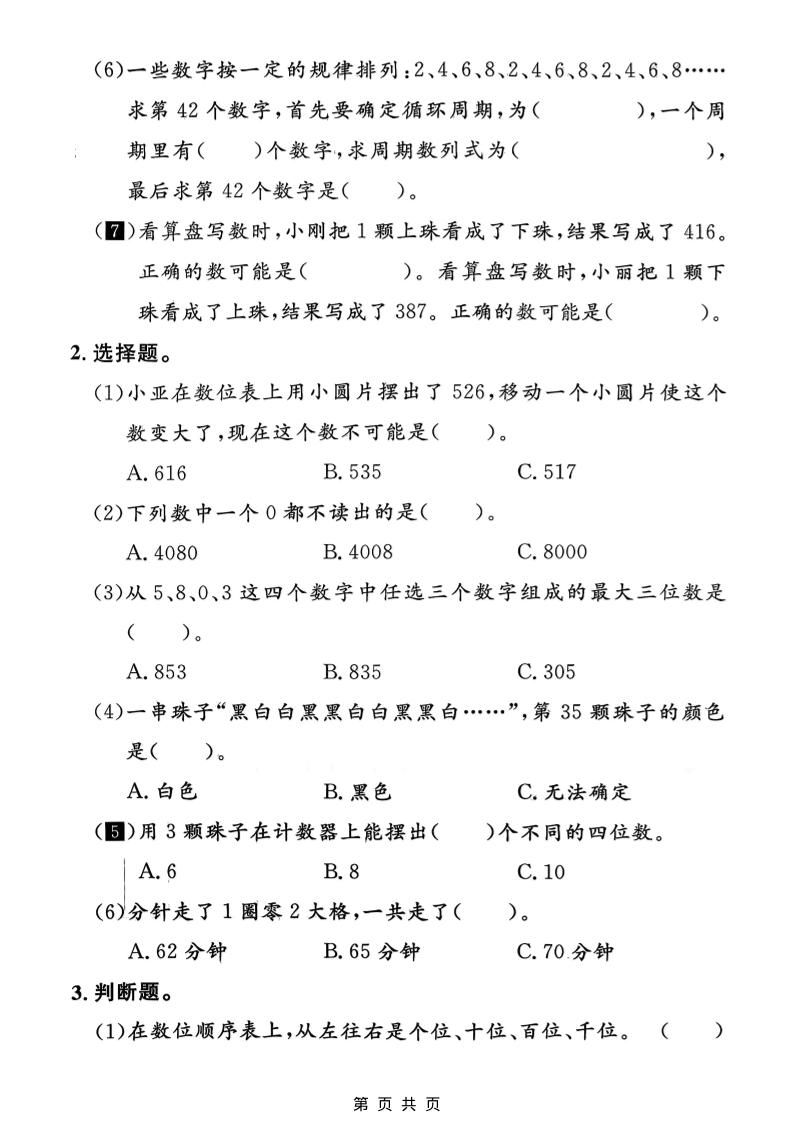 二年级下数学基础知识专项检测卷2《沪教版》