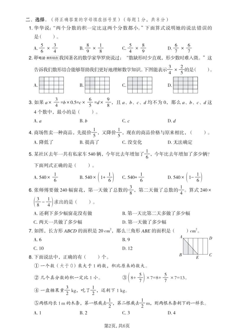 五年级下数学第四单元拔尖测试卷《冀教版》