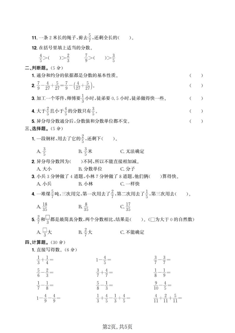 五年级下数学第五单元达标测试卷《青岛63版》