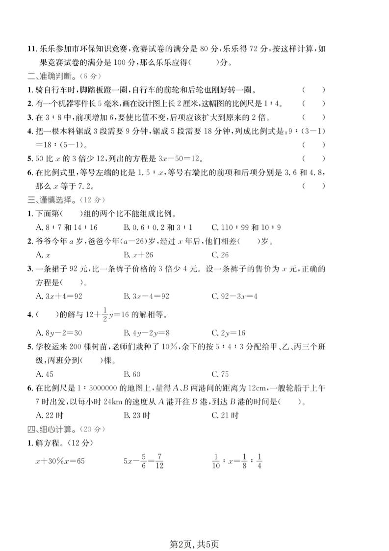 五年级下数学比与比例、式与方程专项测试卷《青岛五四版》