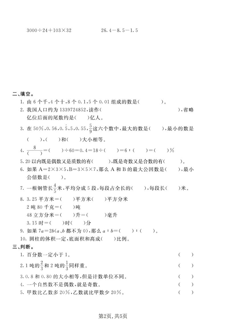 五年级下数学数与代数专项测试卷1《青岛五四版》