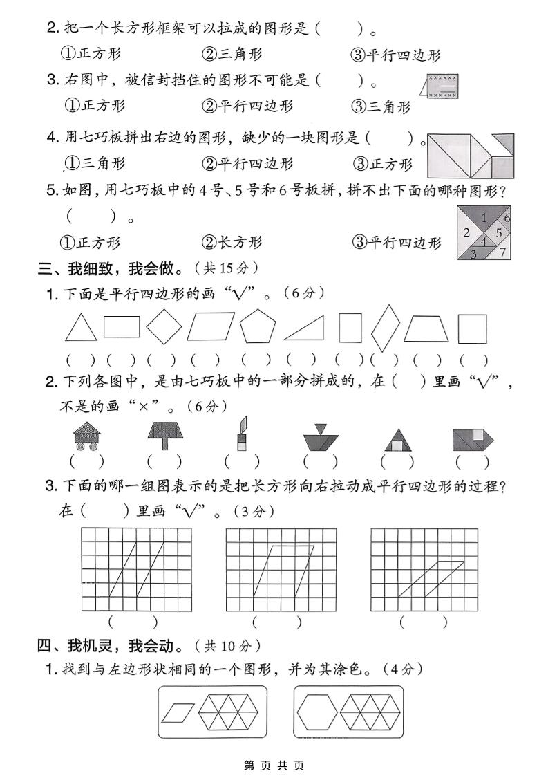 二年级下数学第五单元质量检测卷