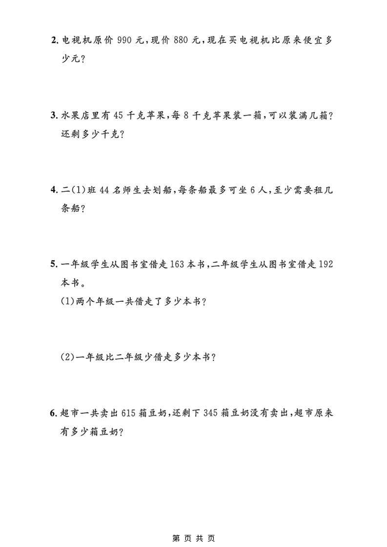 二年级下数学计算应用专项检测卷2《沪教版》