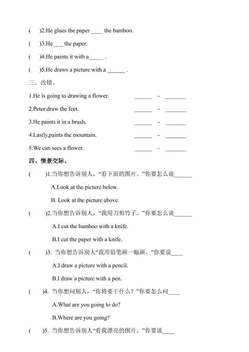 五年级下英语Unit3第3课时同步练习《湘少版》