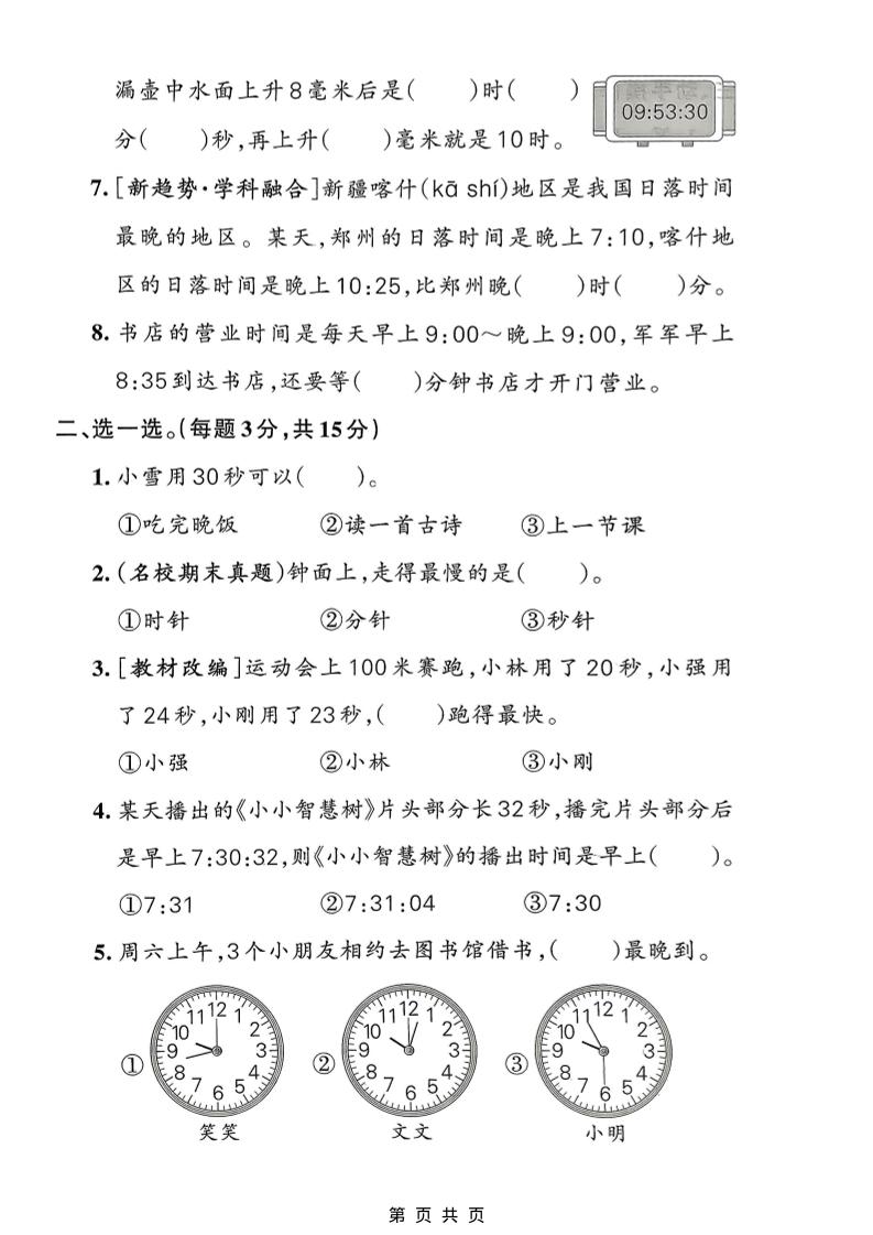二年级下数学参加趣味运动会质量检测卷《北师版》