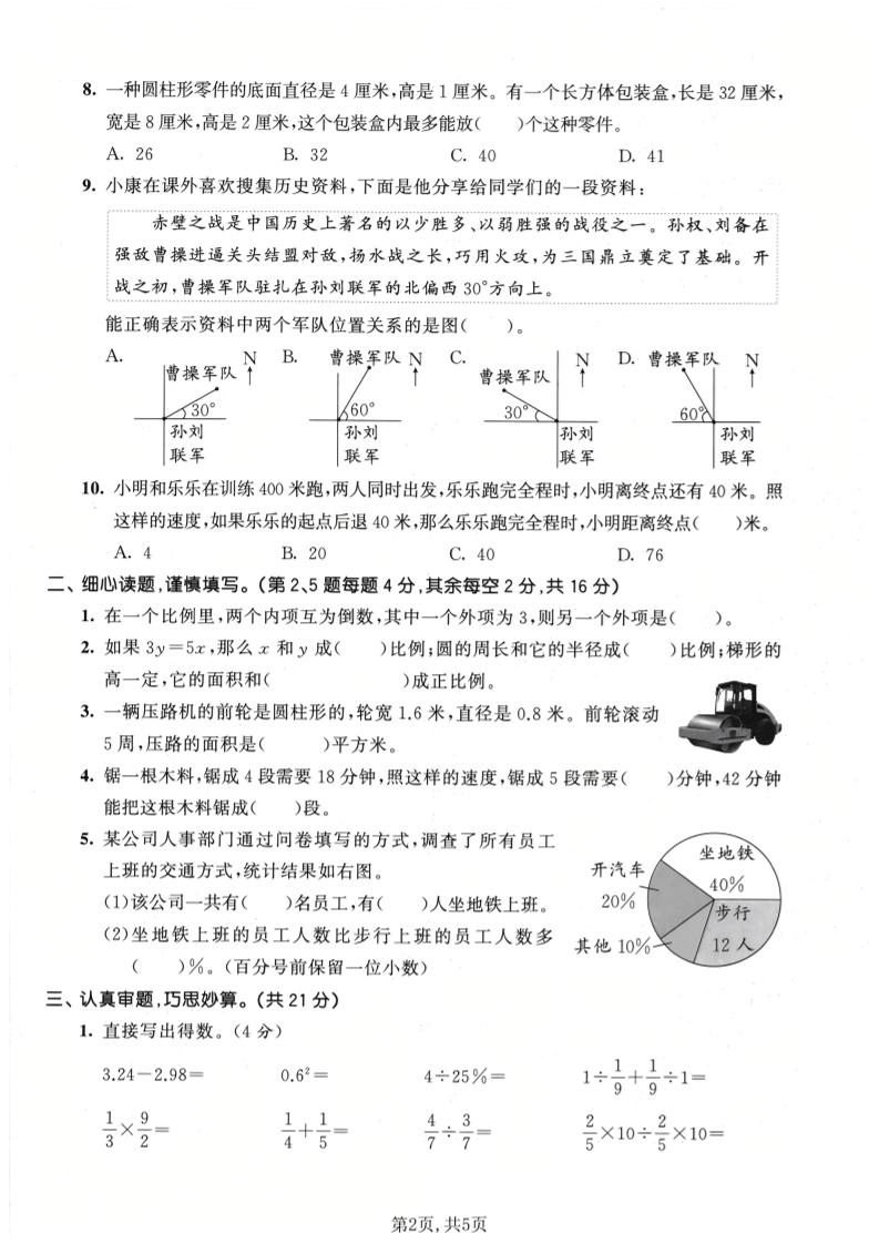 六年级下数学期中达标测试卷《苏教版》