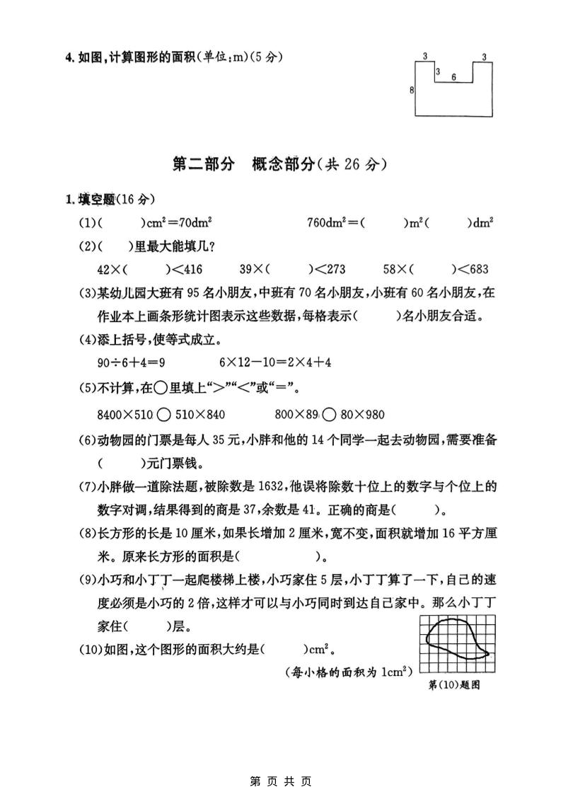 三年级下数学期中拔尖测试卷《沪教版》