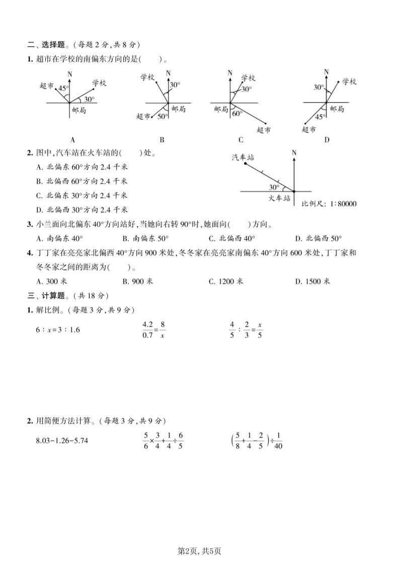 六年级下数学第五单元拔尖测试卷《苏教版》