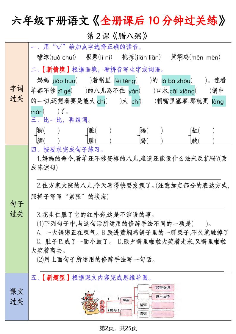 六年级下语文全册课后10分钟过关练