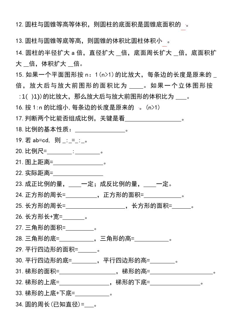六年级下数学小升初总公式汇总默写