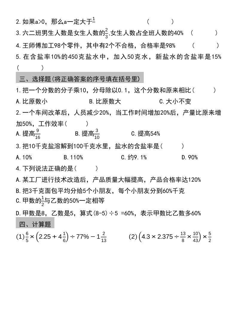 六年级下数学小升初总复习专项训练(2)