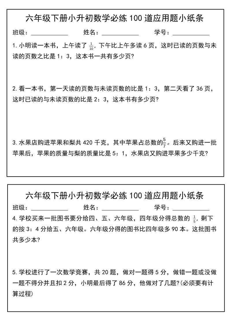 六年级下数学小升初每日应用题小纸条