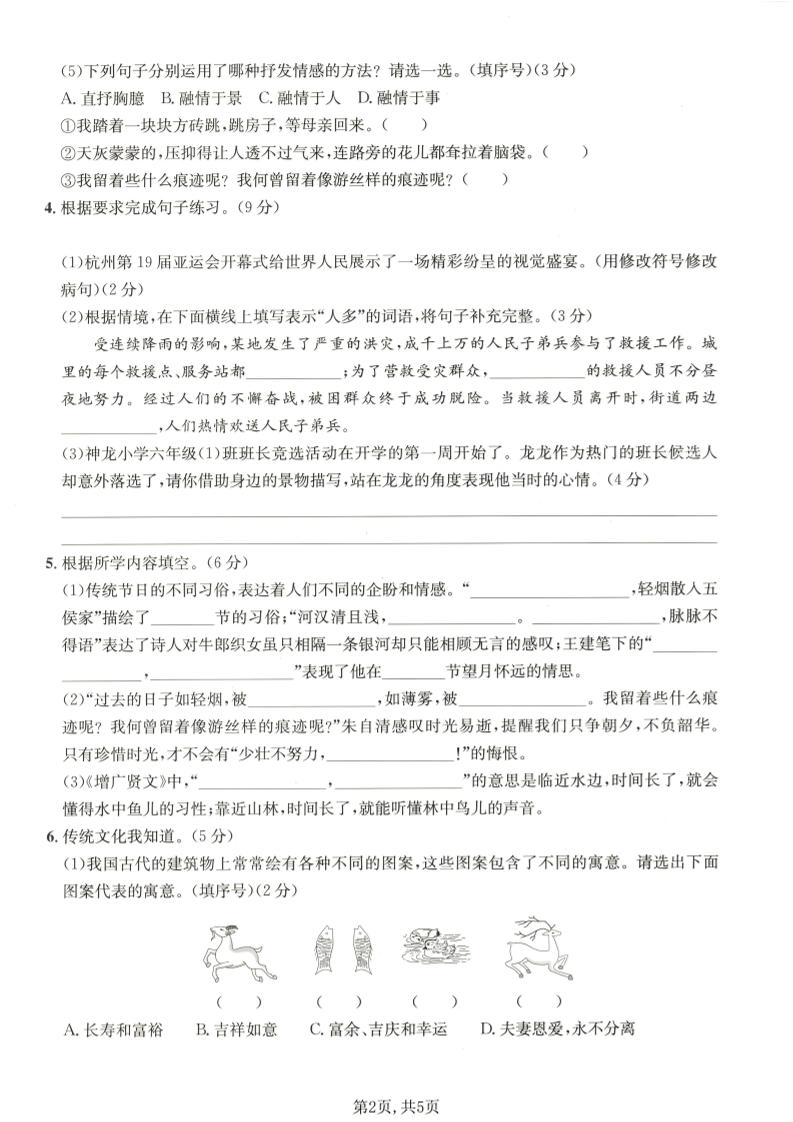 六年级下语文期中质量检测卷