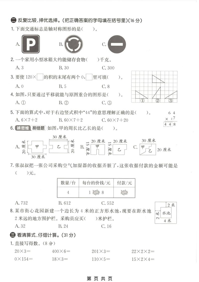 三年级下数学期中拔尖测试卷《北师版》