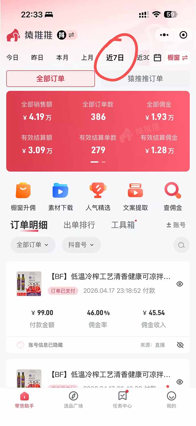 日入四位数！！最新黑科技抖音无人直播带货赚钱天花板，不出镜，不读稿，不投流，不值守，手...