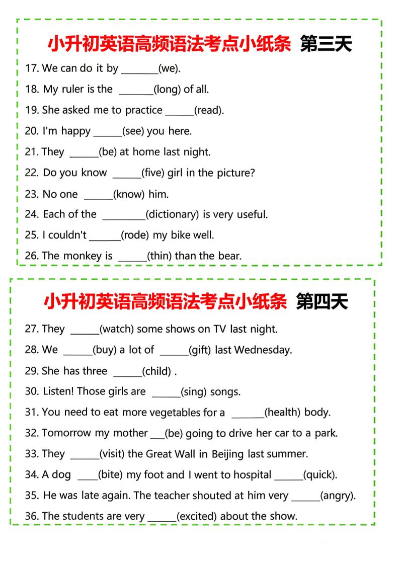 六年级下英语小升初高频语法考点小纸条《人教版PEP》