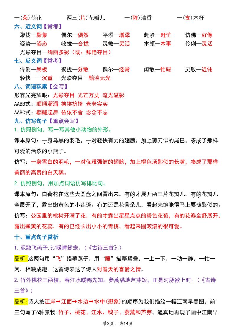 三年级下语文期中复习1-4单元考点背记汇总