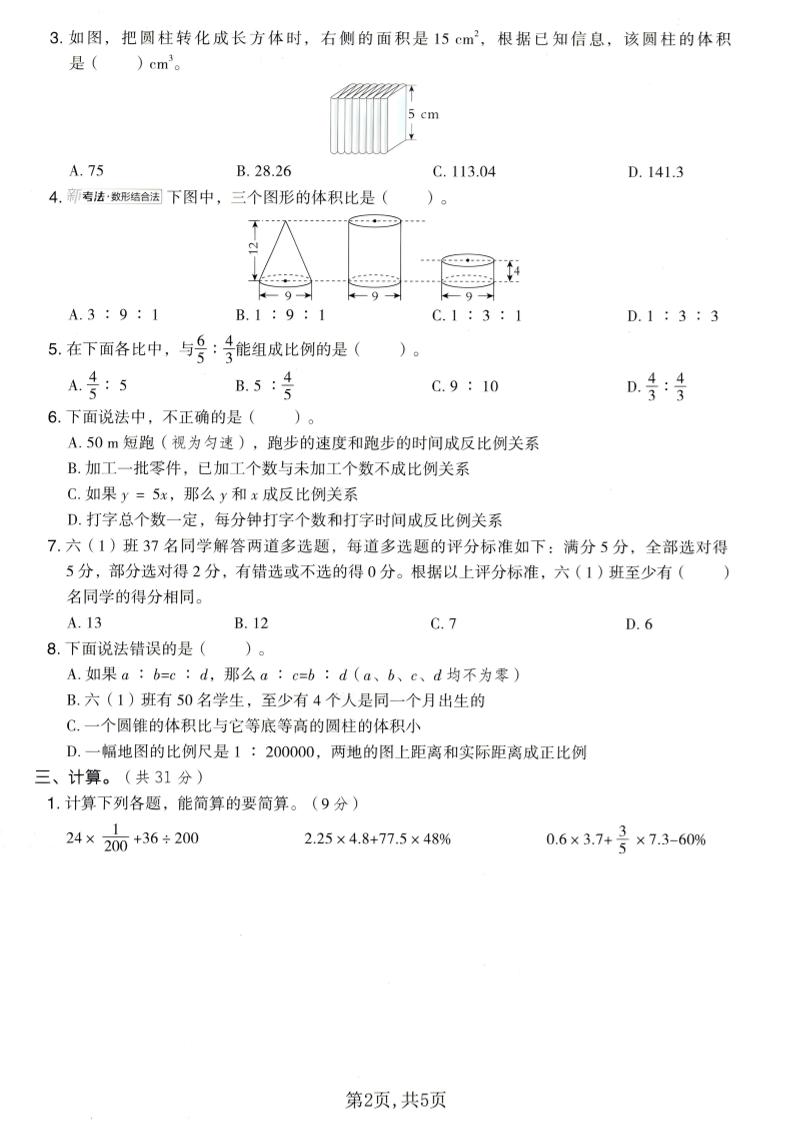 六年级下数学期中达标测试卷1《人教版》