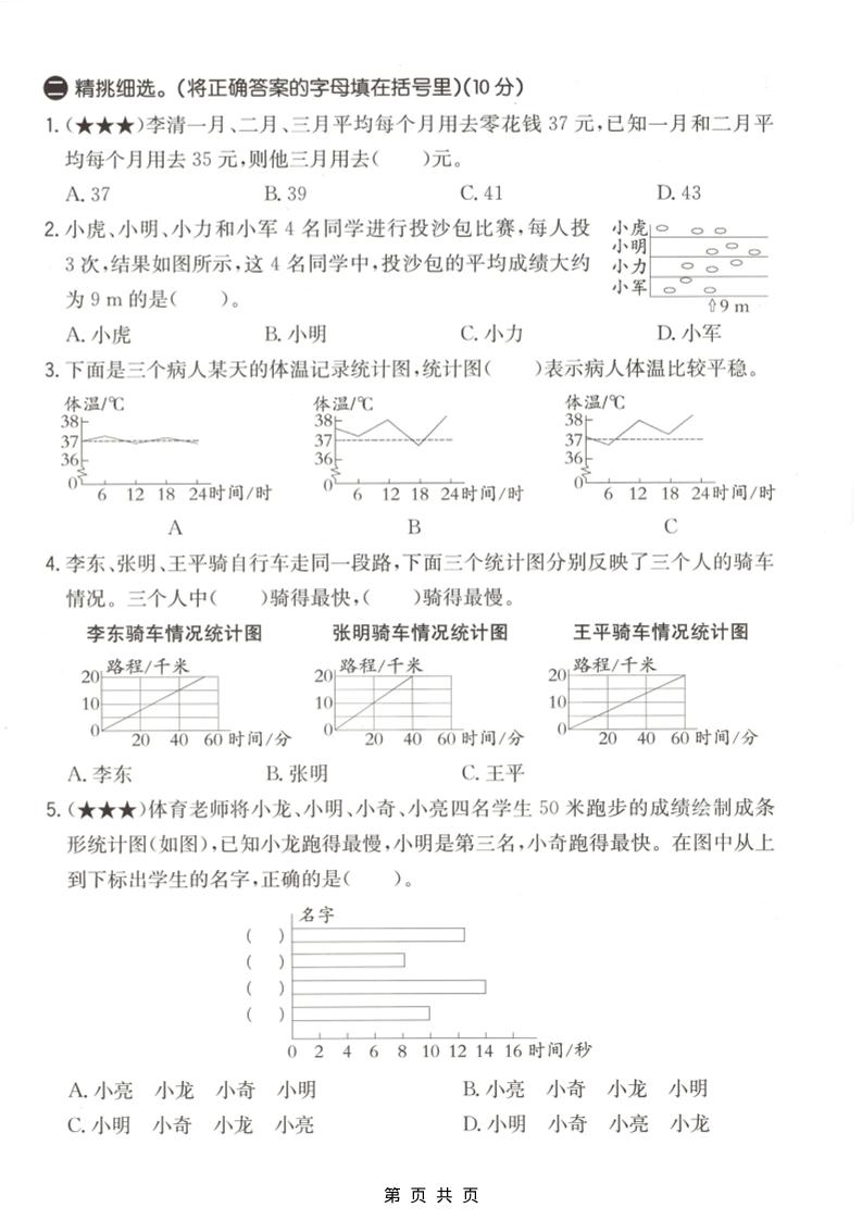 四年级下数学第六单元拔尖测试卷《北师版》