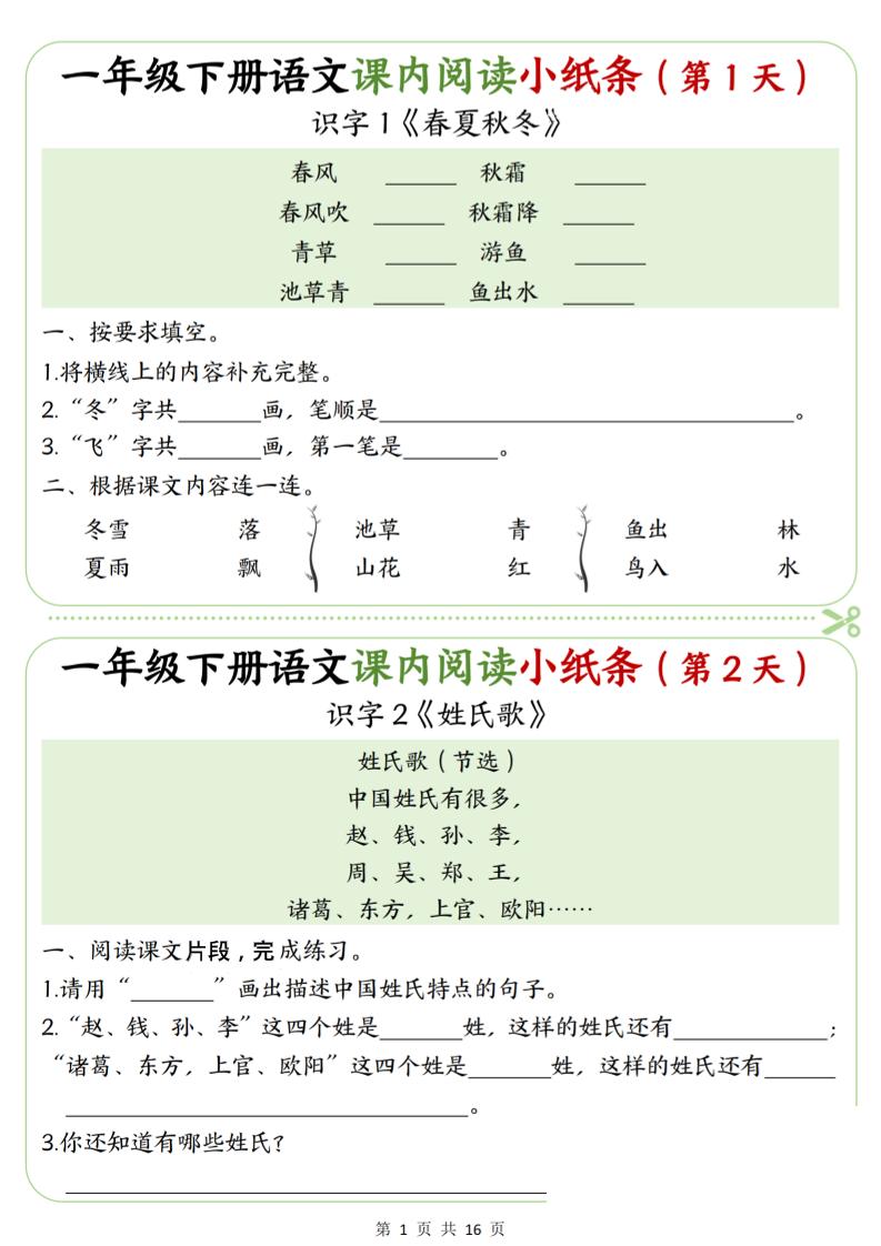 一年级下语文课内阅读专项练习