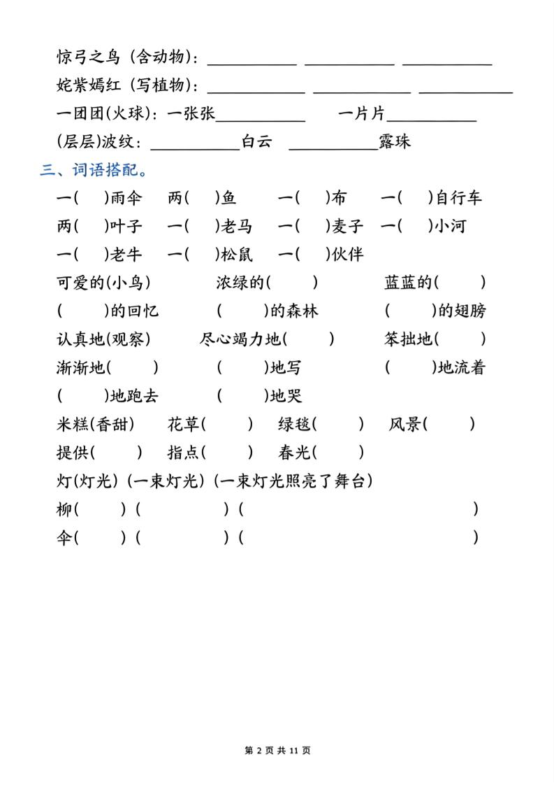 二下语文期中常考五大重点题型专项训练（含答案22页
