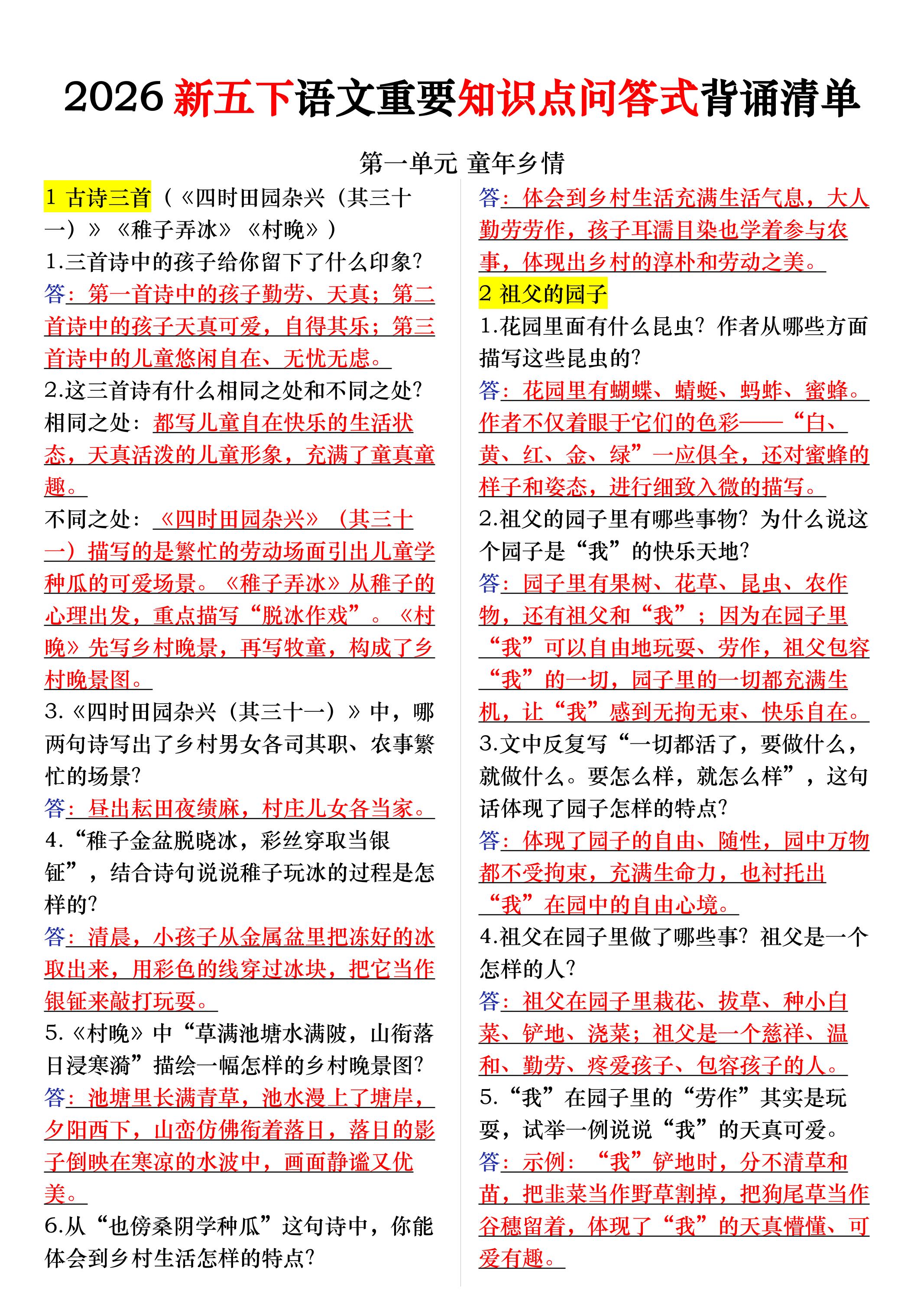 五年级下册语文每课重要知识问答卷（提问式背诵）
