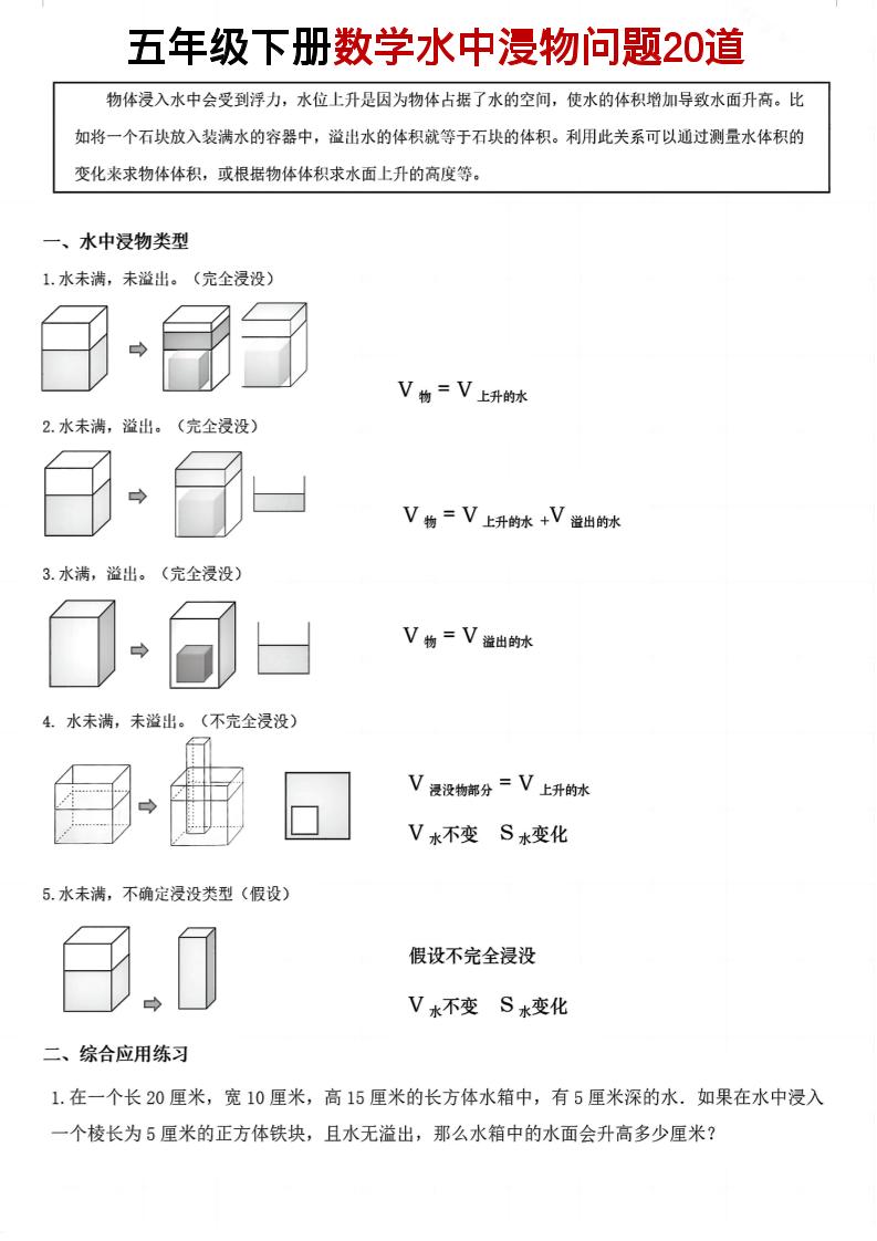 五年级下数学水中浸物问题20道pdf