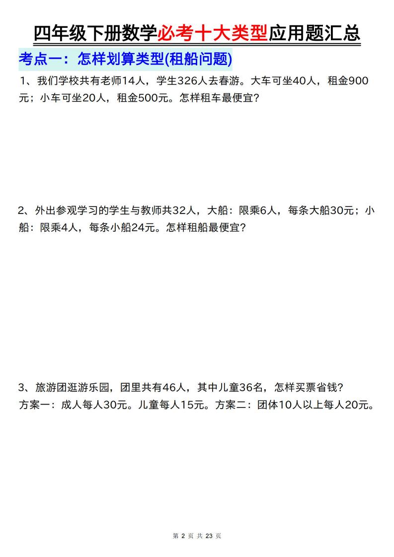 四年级下数学必考十大类型应用题汇总