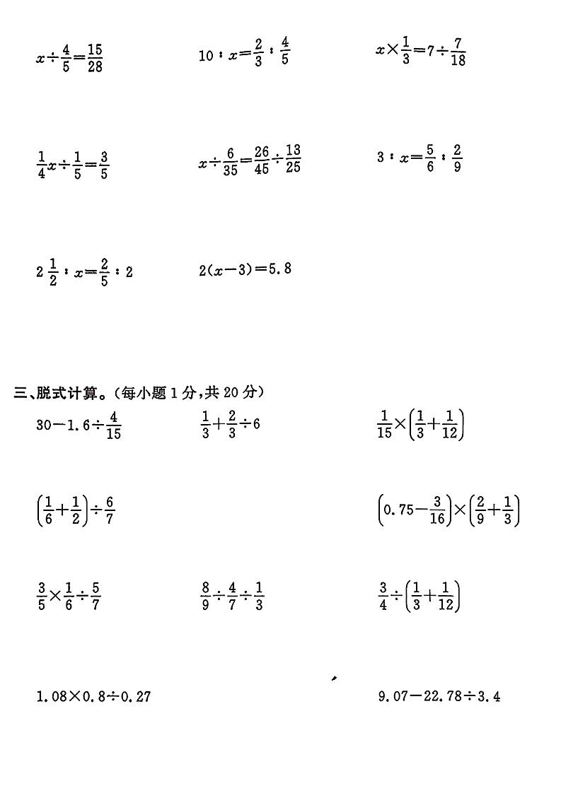 六年级下数学小升初计算专项练习卷