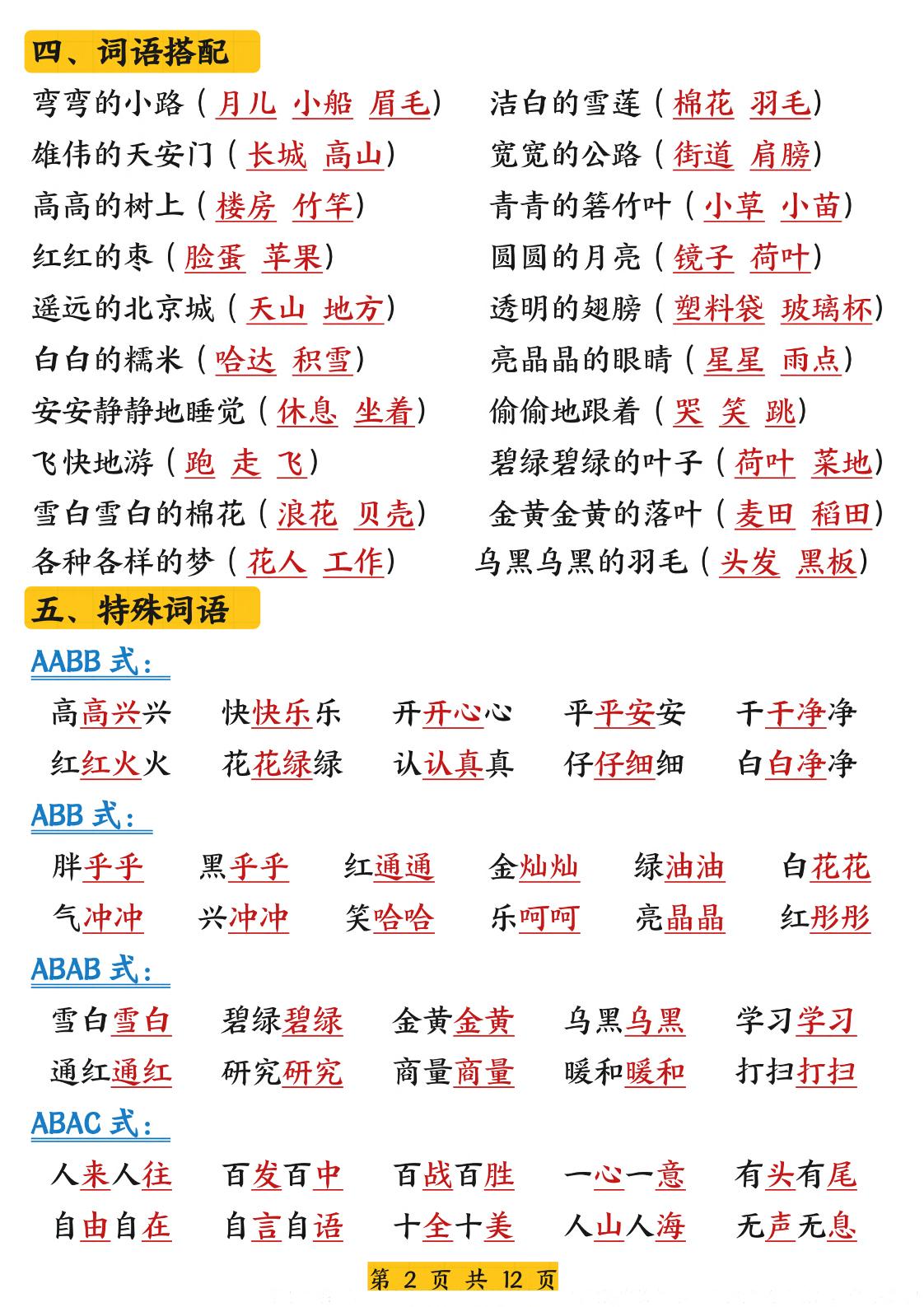 26新版一年级语文下册期中复习知识汇总