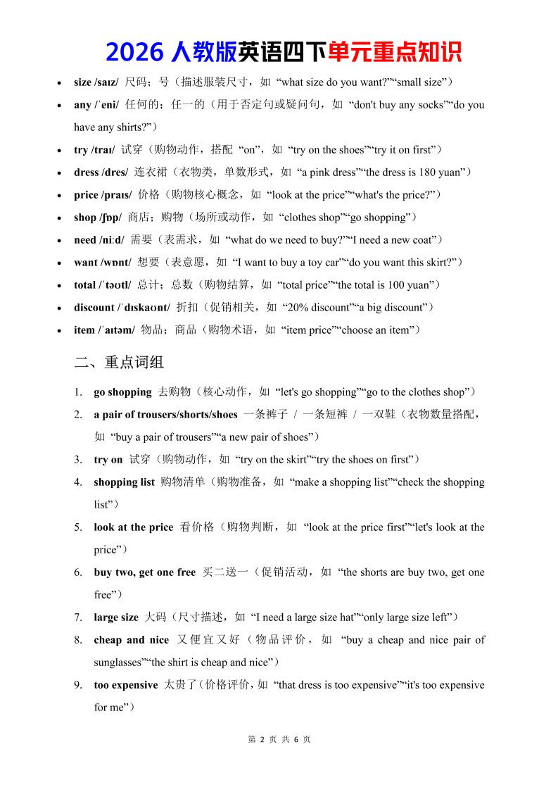 四年级下英语Unit4重点知识汇总《人教版PEP》