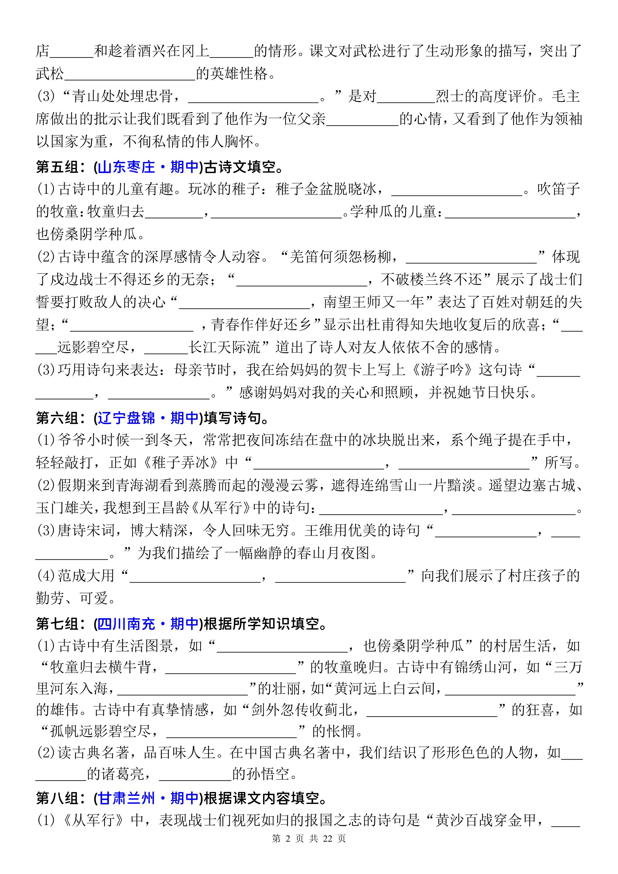 五年级下册语文1-4单元期中复习按课文理解填空-空白