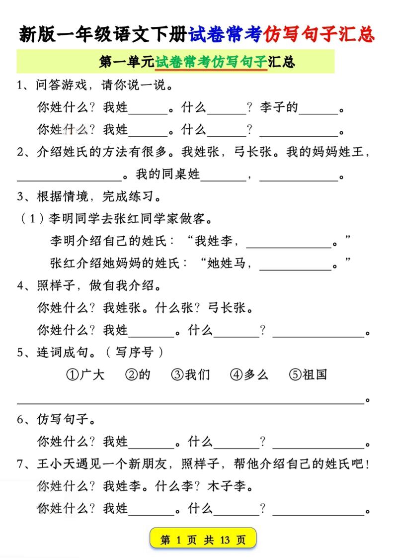 一年级下语文试卷常考仿写句子汇总