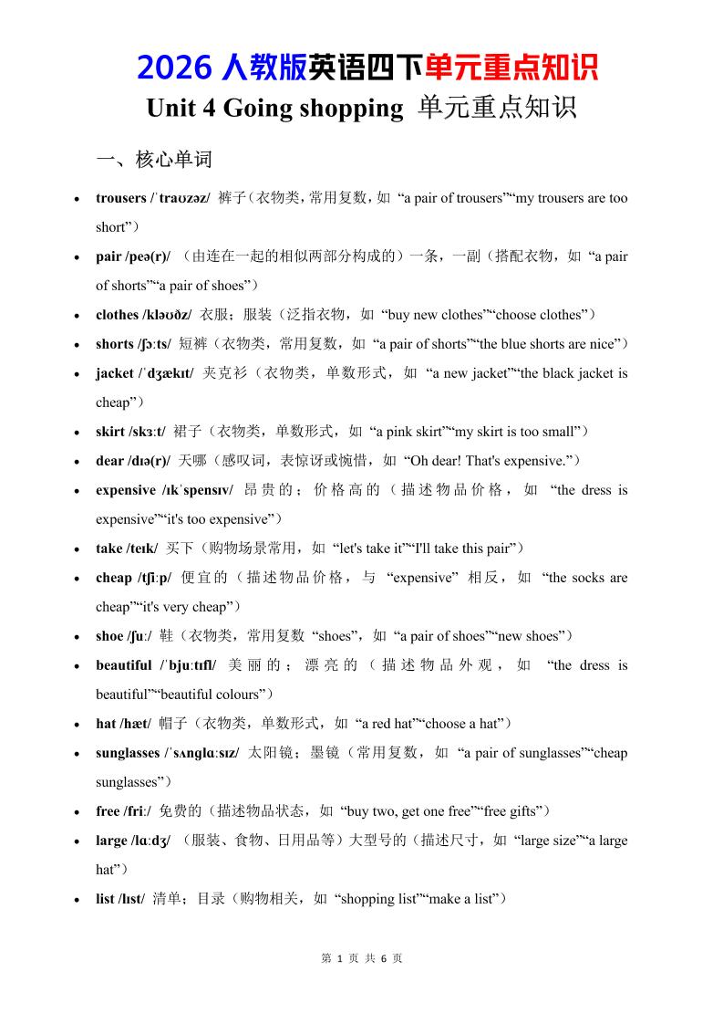 四年级下英语Unit4重点知识汇总《人教版PEP》