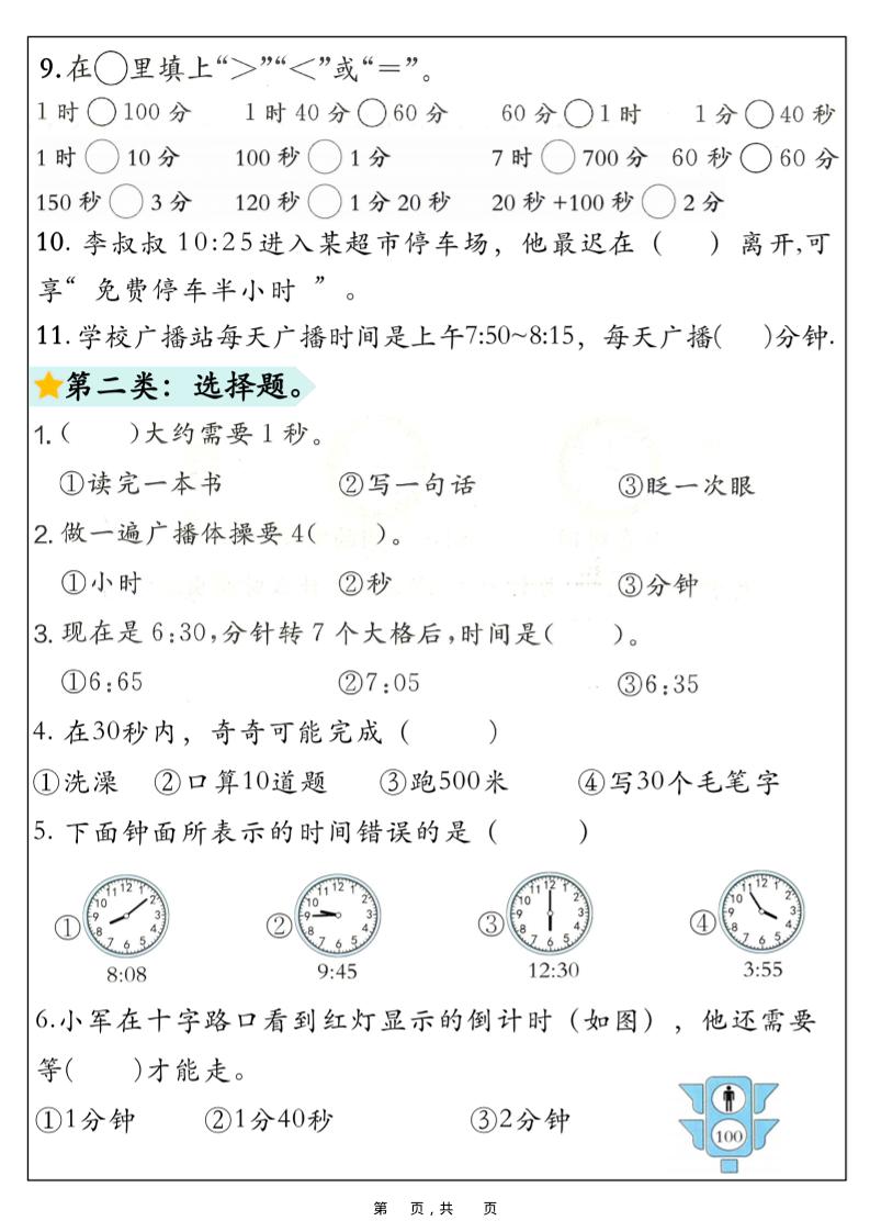 二下数学《期中复习》高频考点分类练习（含答案32页
