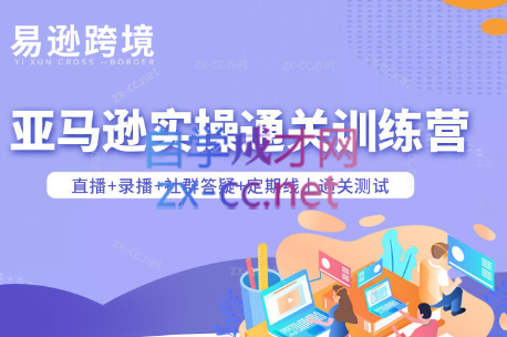 老陈聊跨境·亚马逊实操通关训练营(更新5月)